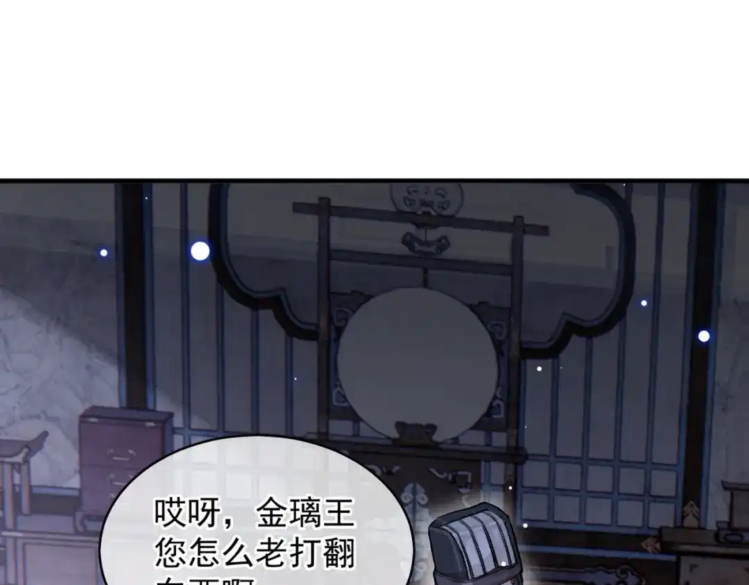 掌中危雀 第5话 朕的人，只有朕可以欺负 第22页