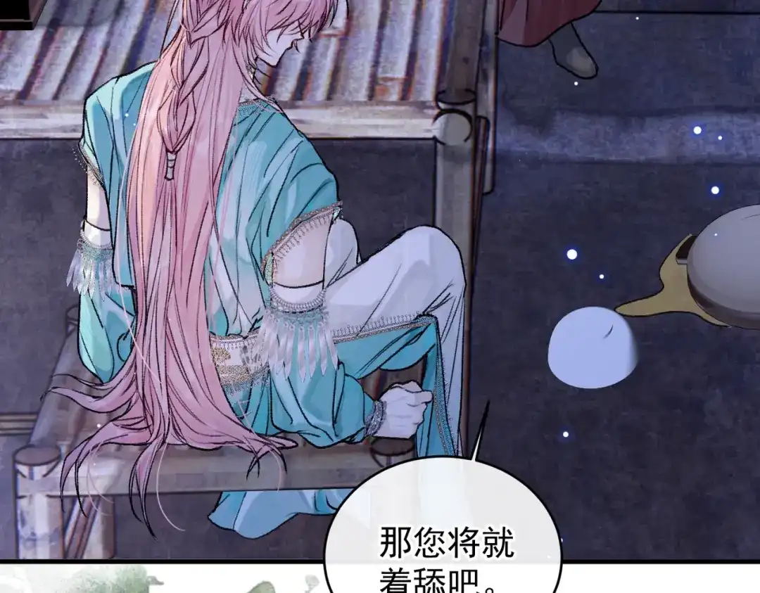 掌中危雀 第5话 朕的人，只有朕可以欺负 第24页
