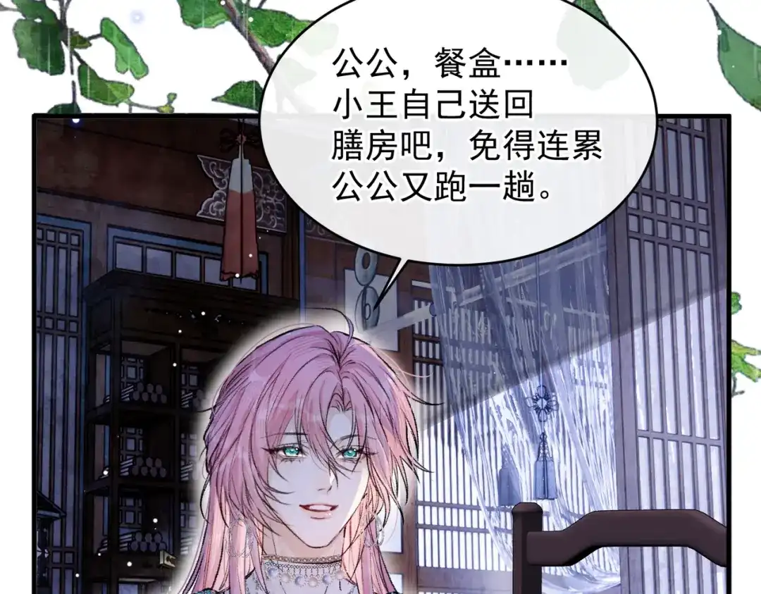掌中危雀 第5话 朕的人，只有朕可以欺负 第26页