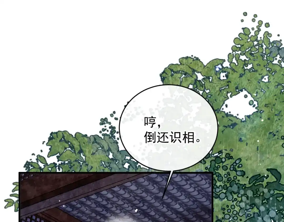 掌中危雀 第5话 朕的人，只有朕可以欺负 第28页