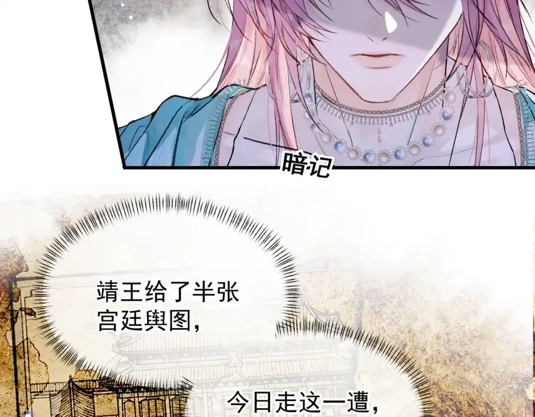 掌中危雀 第5话 朕的人，只有朕可以欺负 第36页