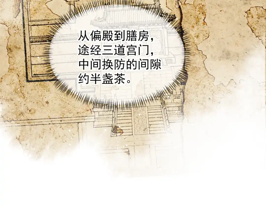 掌中危雀 第5话 朕的人，只有朕可以欺负 第38页