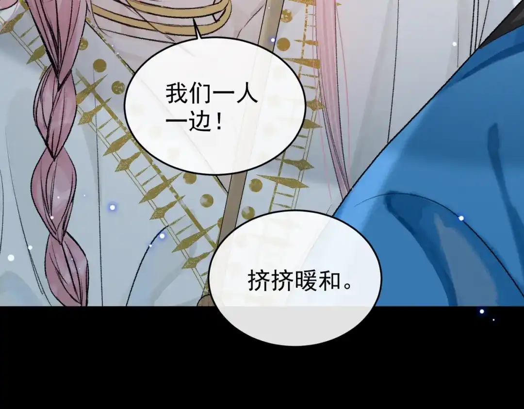 掌中危雀 第5话 朕的人，只有朕可以欺负 第55页