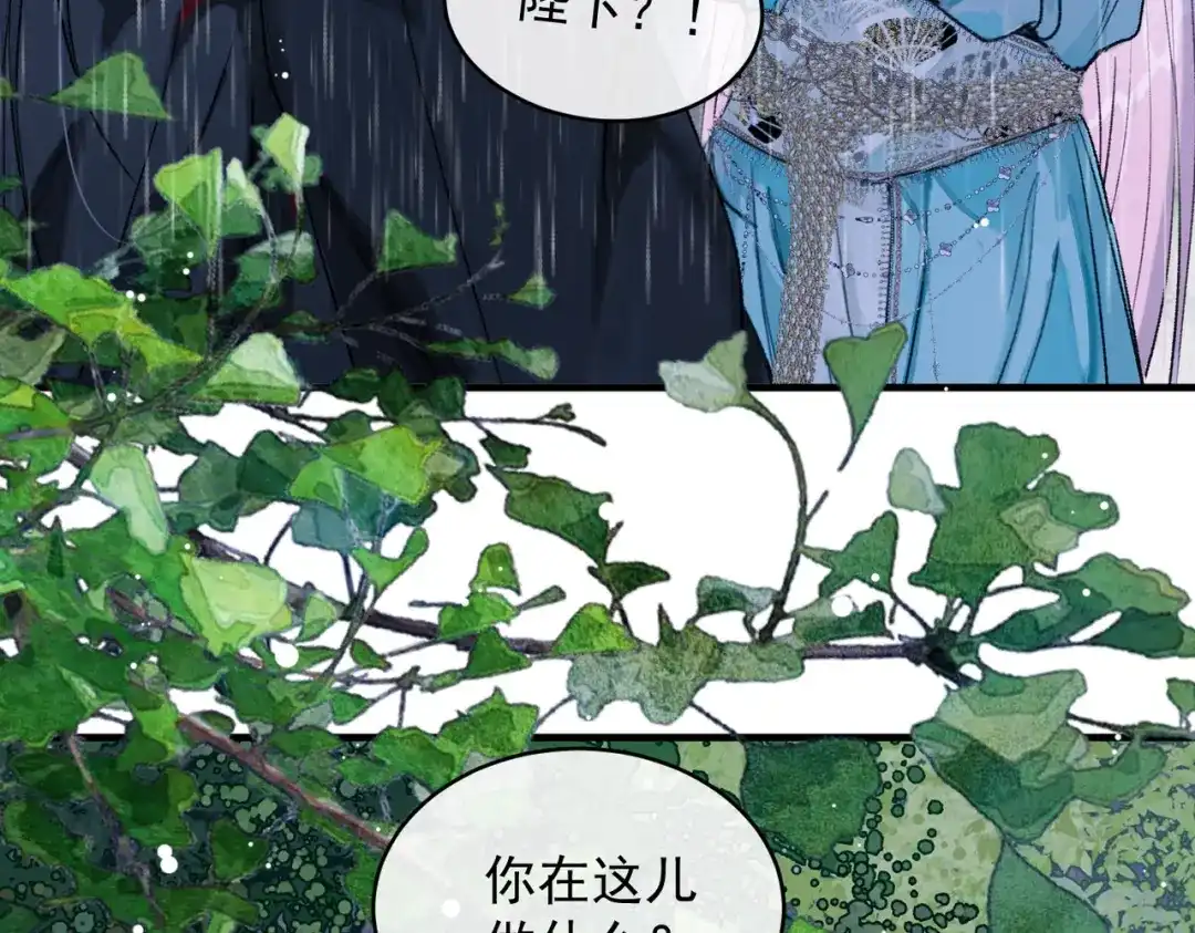 掌中危雀 第5话 朕的人，只有朕可以欺负 第63页