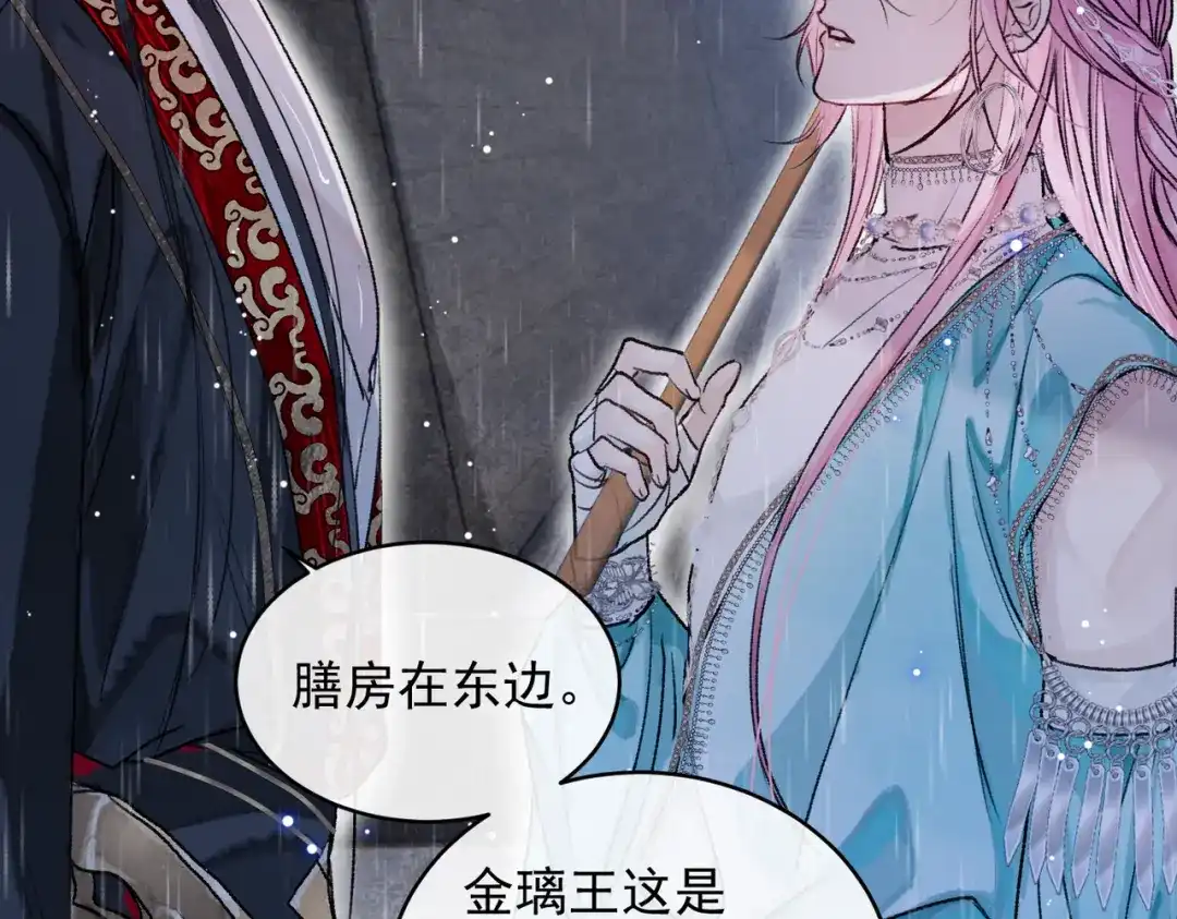 掌中危雀 第5话 朕的人，只有朕可以欺负 第65页