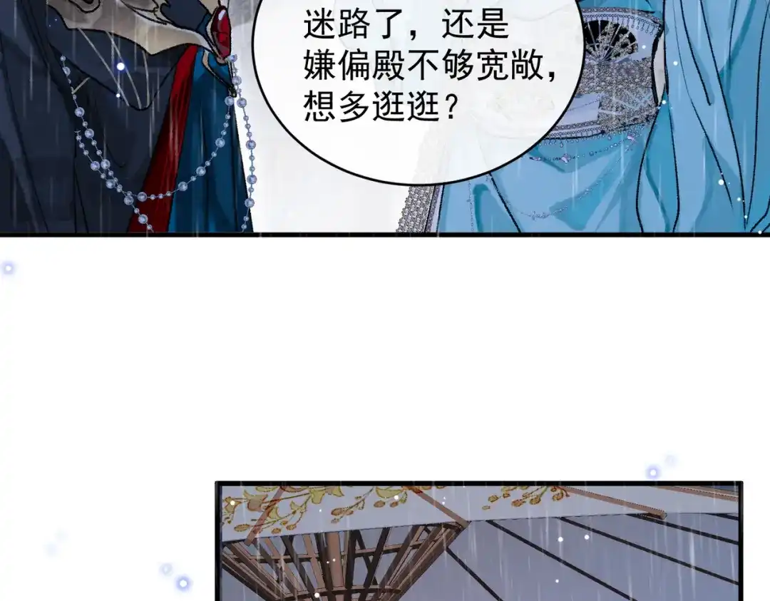 掌中危雀 第5话 朕的人，只有朕可以欺负 第66页