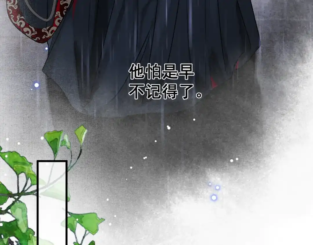 掌中危雀 第5话 朕的人，只有朕可以欺负 第77页