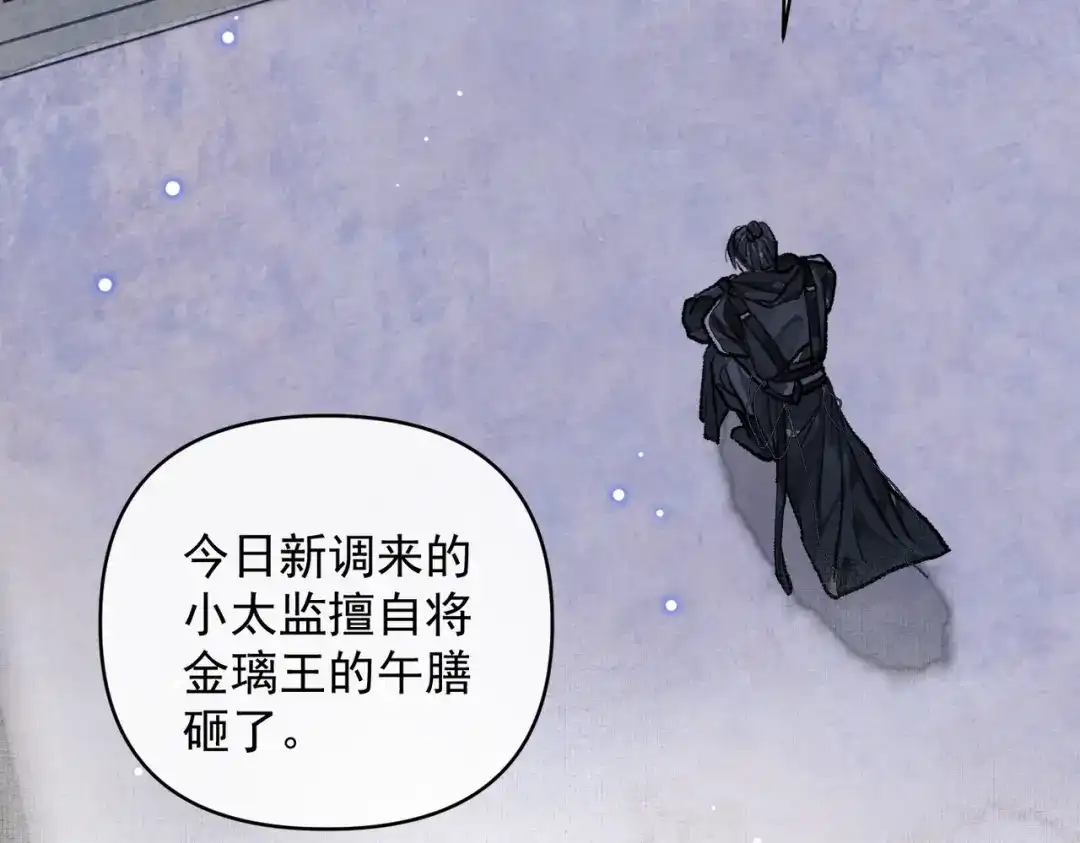 掌中危雀 第5话 朕的人，只有朕可以欺负 第81页