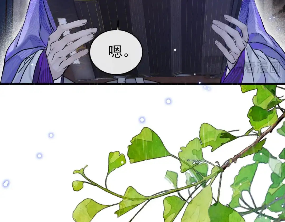 掌中危雀 第5话 朕的人，只有朕可以欺负 第83页