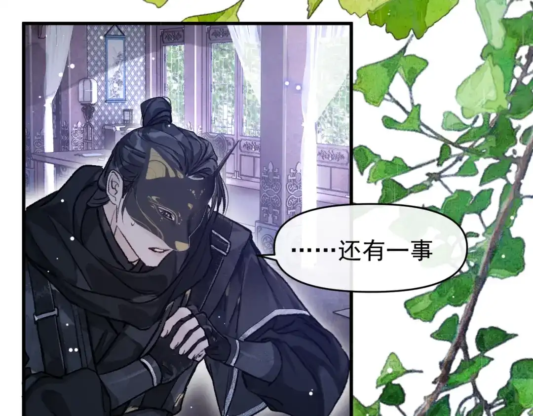 掌中危雀 第5话 朕的人，只有朕可以欺负 第84页