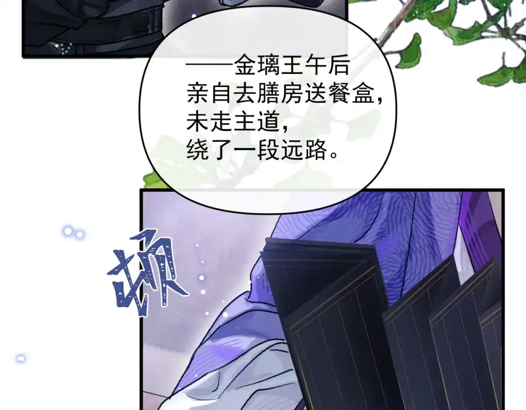 掌中危雀 第5话 朕的人，只有朕可以欺负 第85页