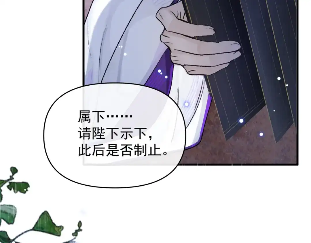 掌中危雀 第5话 朕的人，只有朕可以欺负 第86页