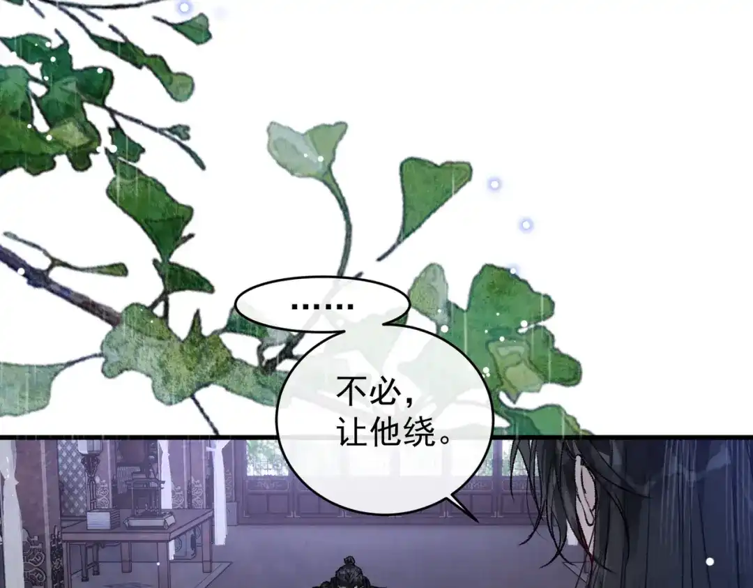 掌中危雀 第5话 朕的人，只有朕可以欺负 第87页