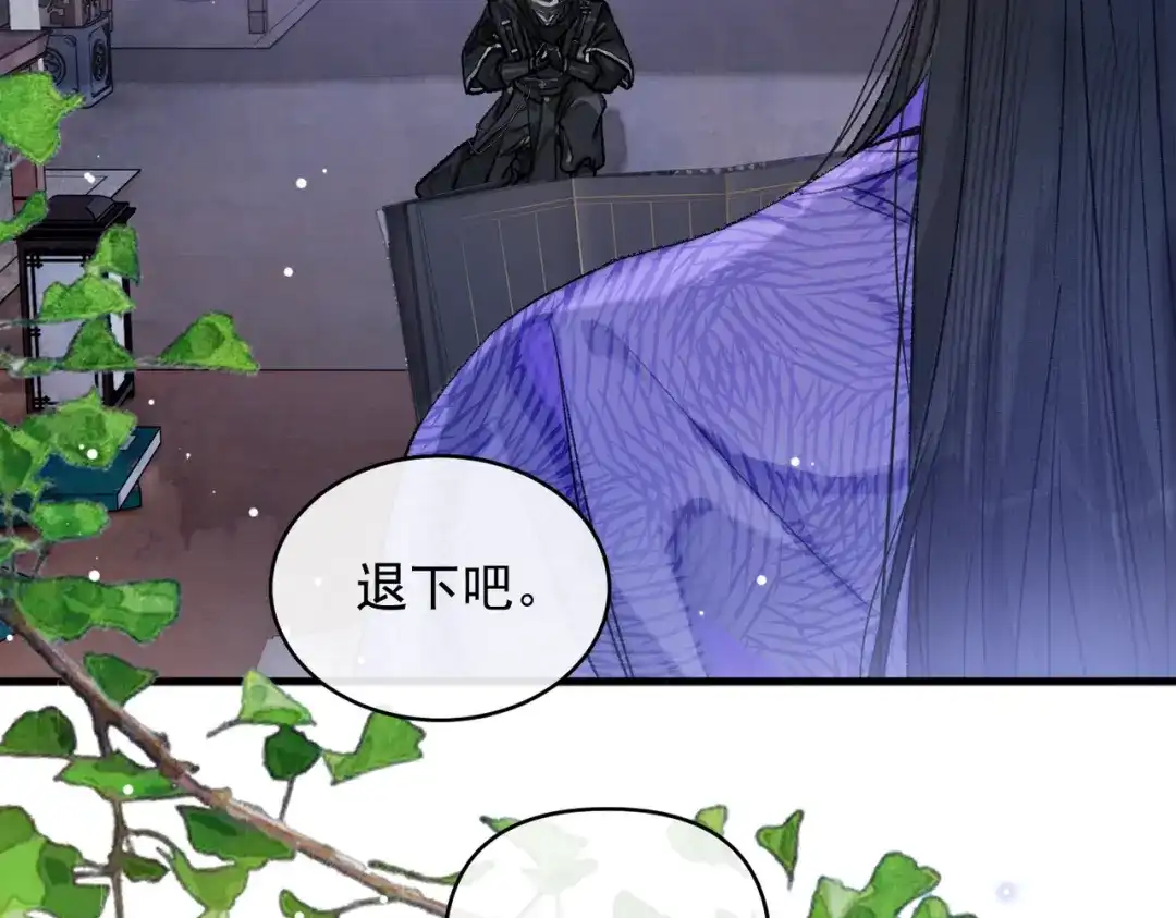 掌中危雀 第5话 朕的人，只有朕可以欺负 第88页