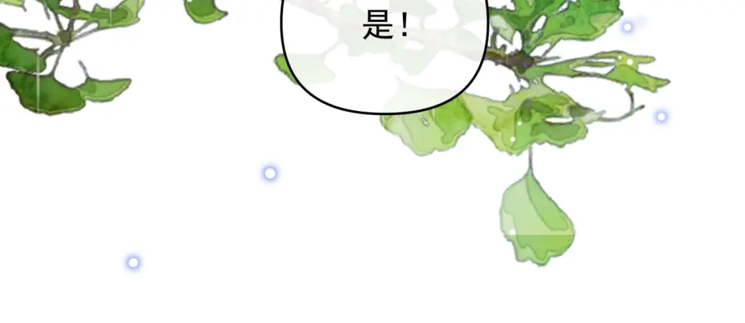 掌中危雀 第5话 朕的人，只有朕可以欺负 第89页