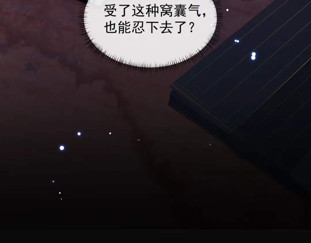 掌中危雀 第5话 朕的人，只有朕可以欺负 第93页