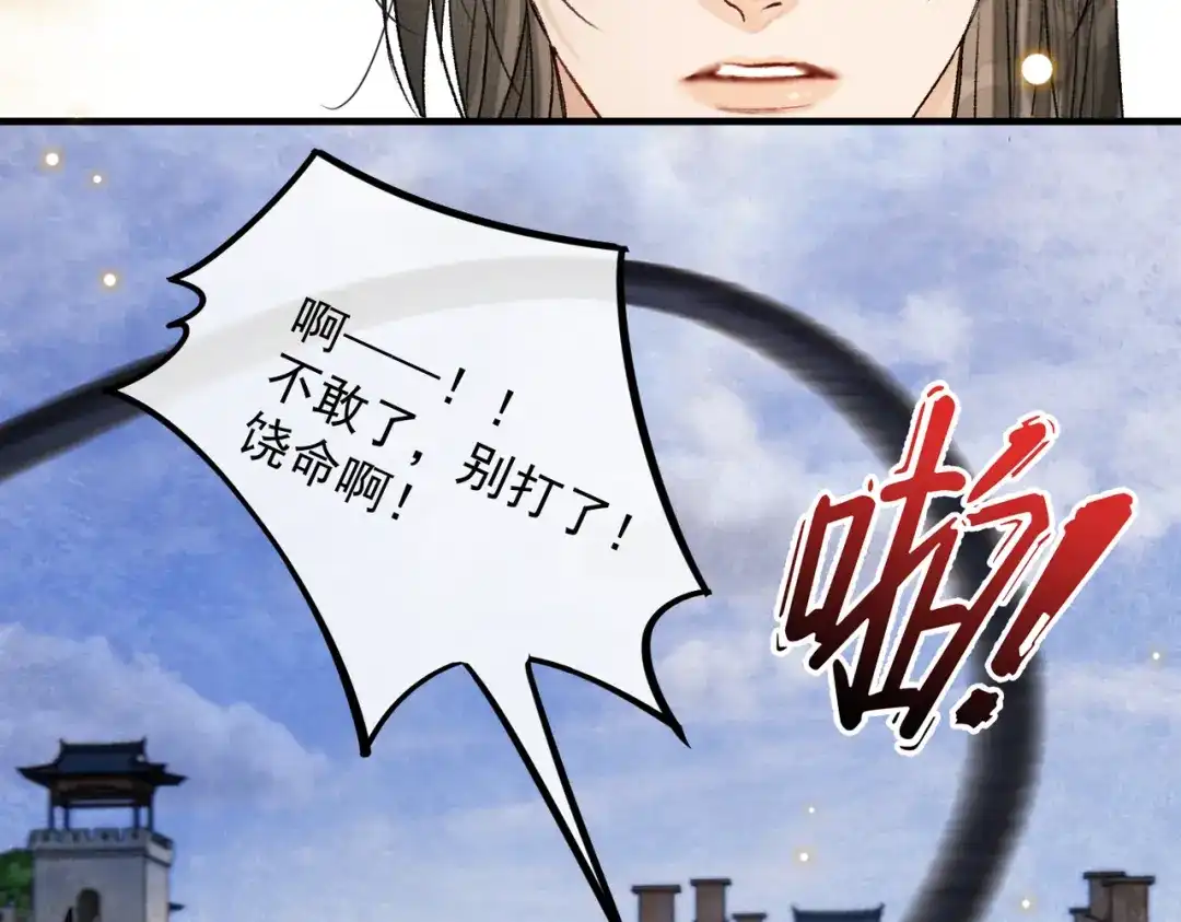 掌中危雀 第5话 朕的人，只有朕可以欺负 第96页
