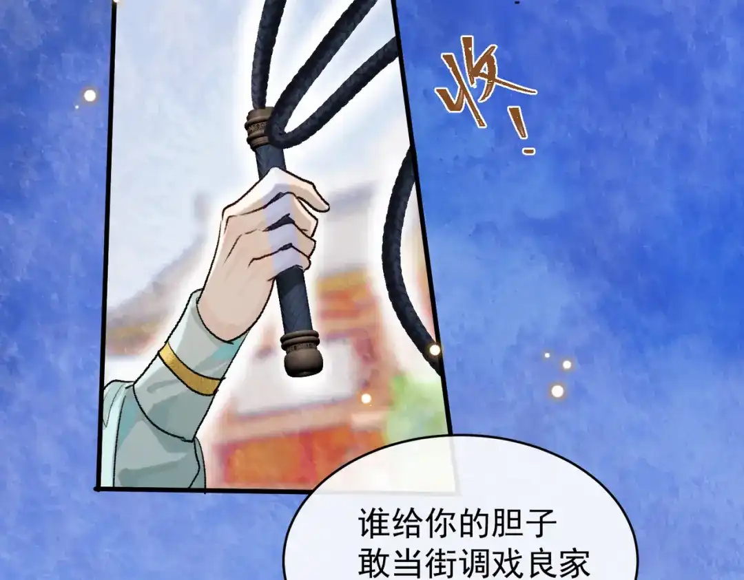 掌中危雀 第5话 朕的人，只有朕可以欺负 第99页