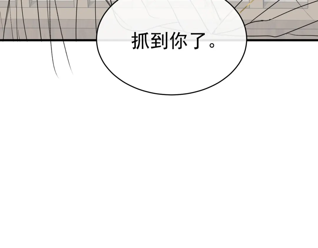 掌中危雀 第6话 喜欢你装得一本正经 第109页