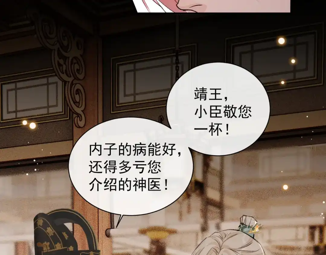 掌中危雀 第6话 喜欢你装得一本正经 第19页