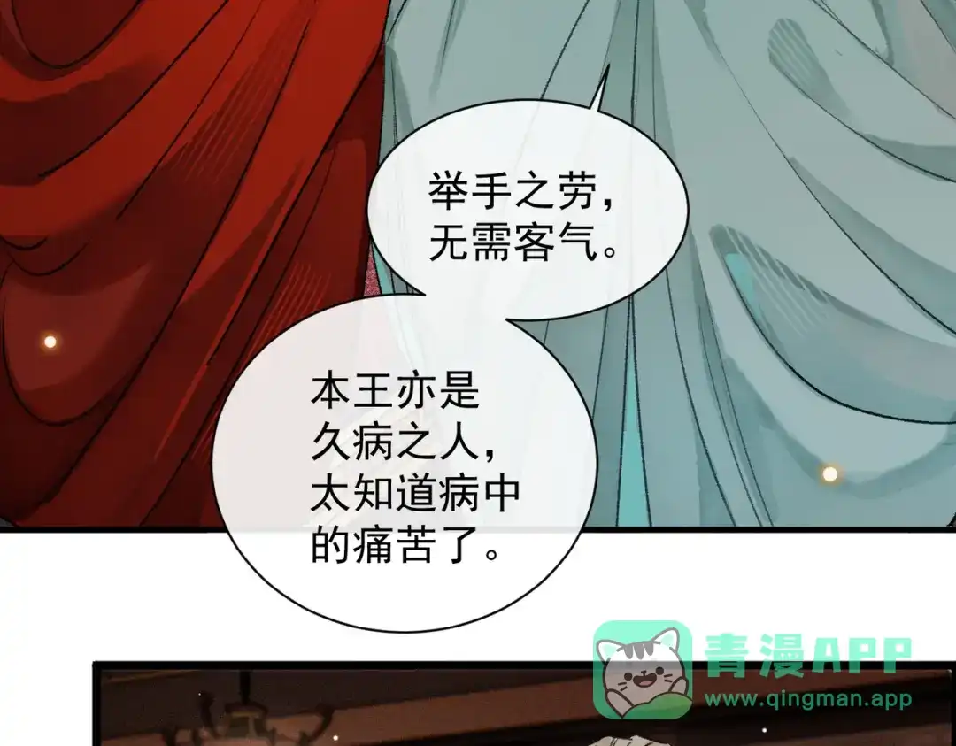 掌中危雀 第6话 喜欢你装得一本正经 第21页