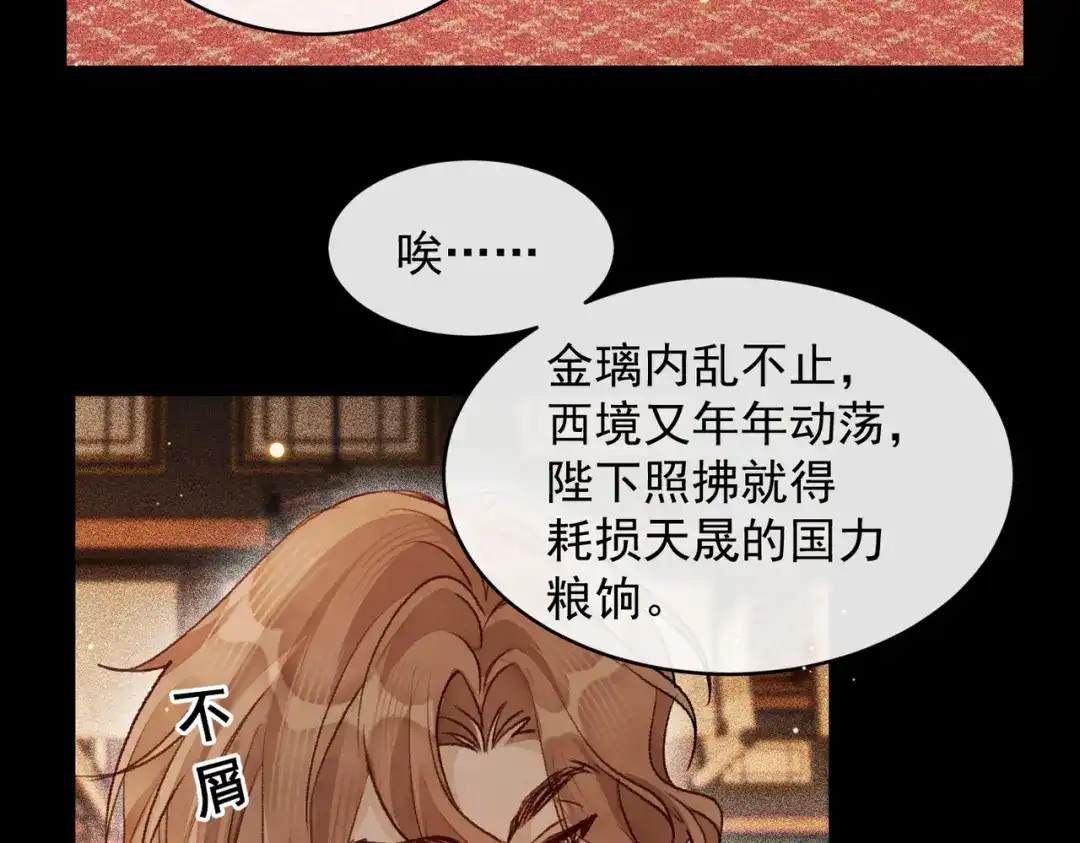 掌中危雀 第6话 喜欢你装得一本正经 第35页