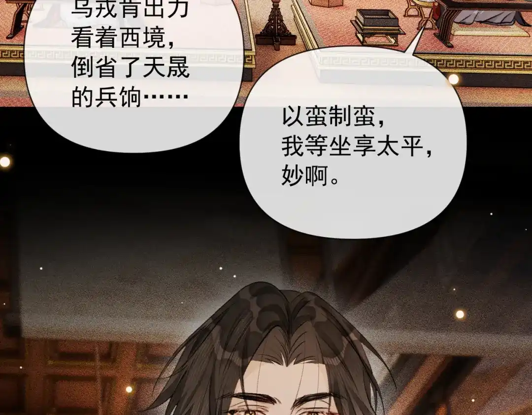 掌中危雀 第6话 喜欢你装得一本正经 第38页