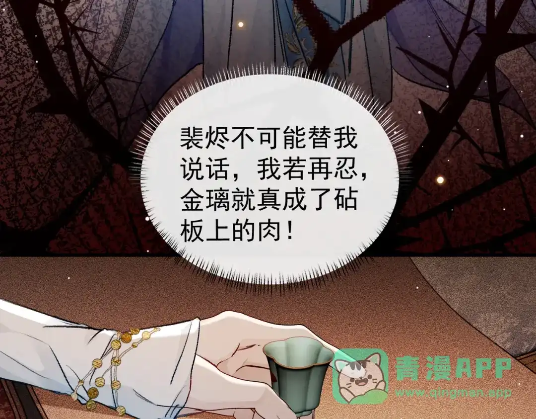 掌中危雀 第6话 喜欢你装得一本正经 第46页