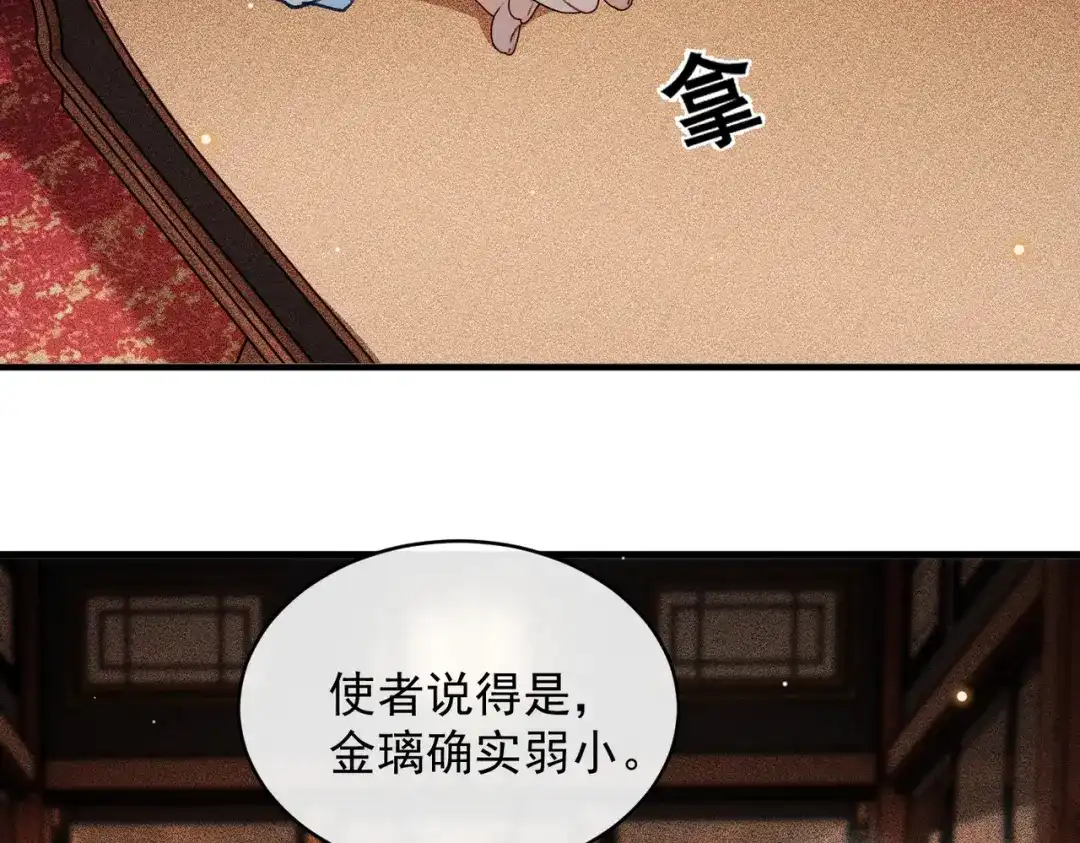 掌中危雀 第6话 喜欢你装得一本正经 第47页