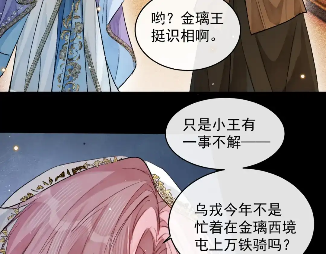 掌中危雀 第6话 喜欢你装得一本正经 第49页