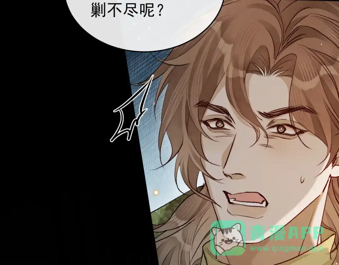 掌中危雀 第6话 喜欢你装得一本正经 第51页