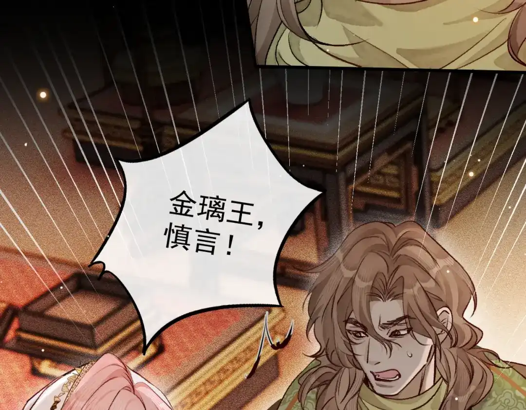 掌中危雀 第6话 喜欢你装得一本正经 第52页