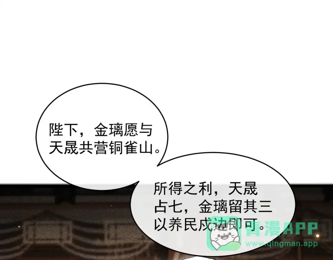 掌中危雀 第6话 喜欢你装得一本正经 第61页