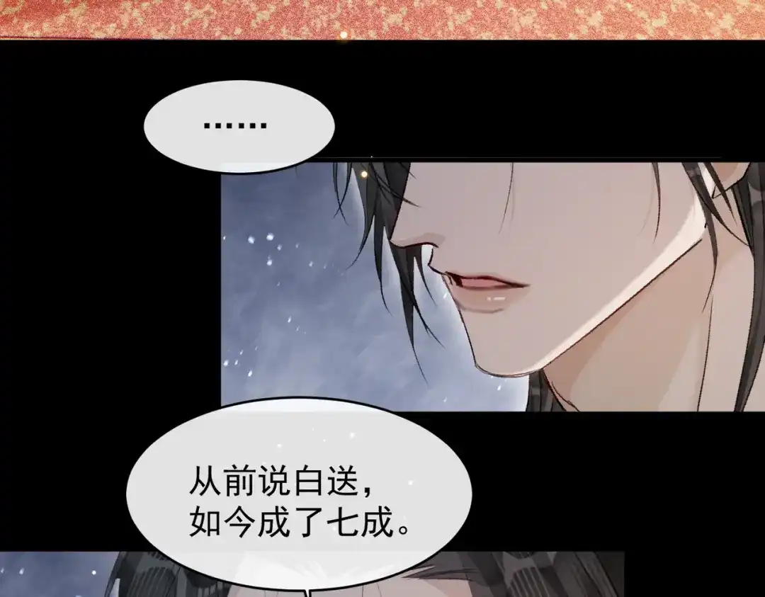 掌中危雀 第6话 喜欢你装得一本正经 第64页