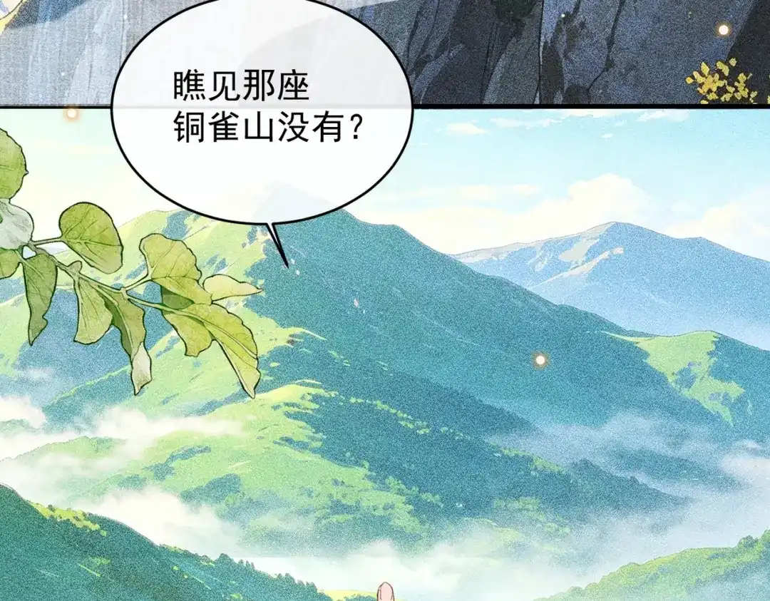 掌中危雀 第6话 喜欢你装得一本正经 第73页