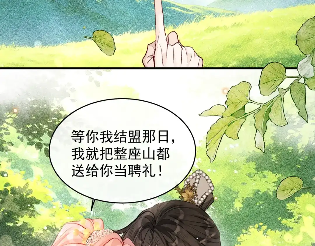 掌中危雀 第6话 喜欢你装得一本正经 第74页