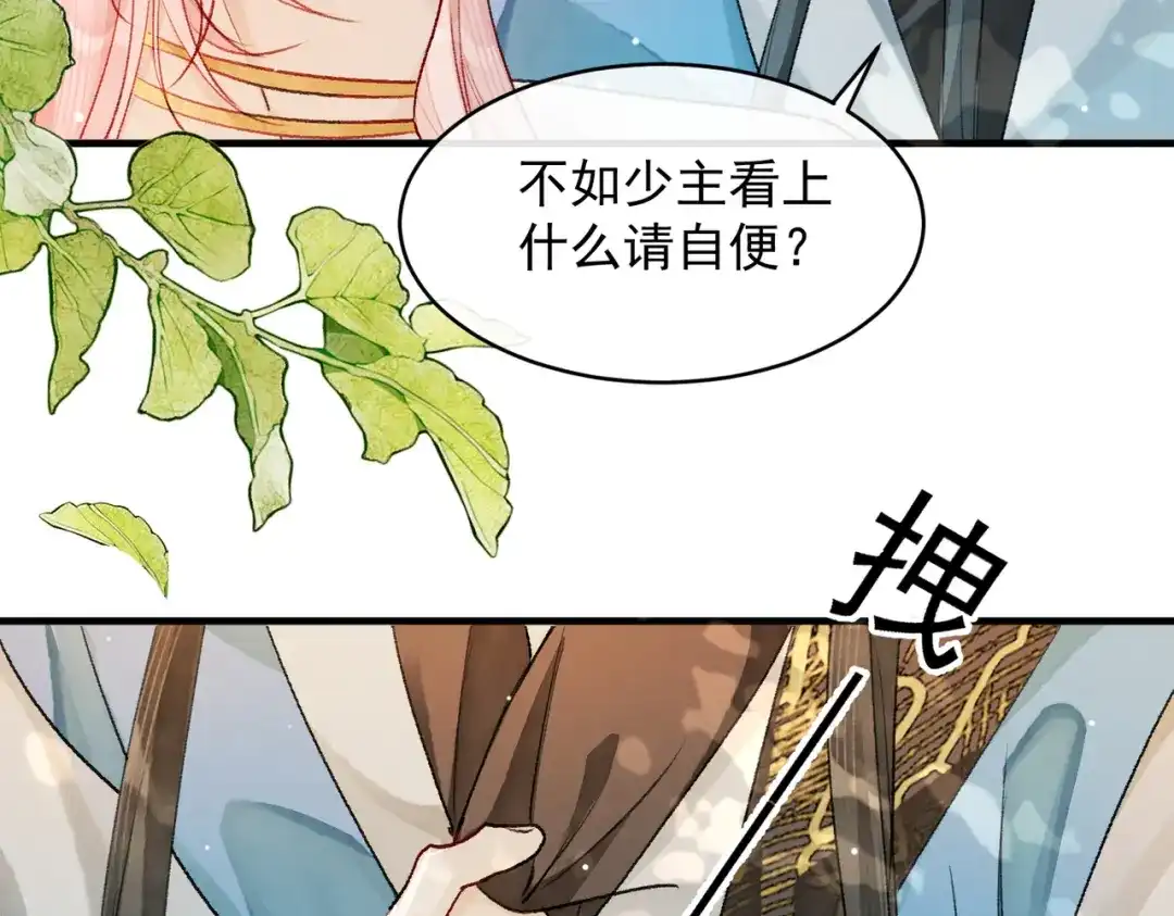 掌中危雀 第6话 喜欢你装得一本正经 第78页