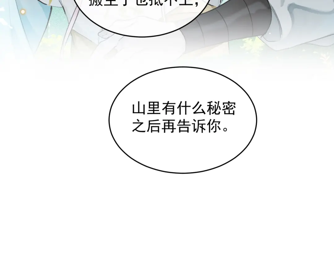 掌中危雀 第6话 喜欢你装得一本正经 第88页
