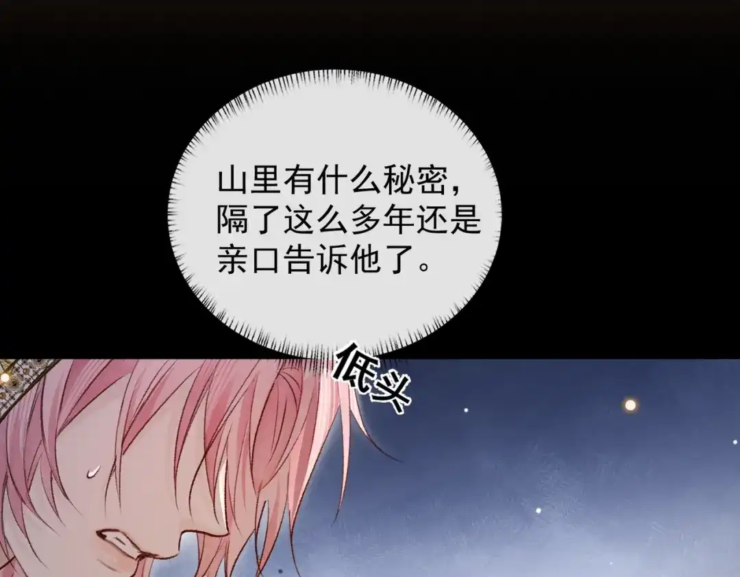掌中危雀 第6话 喜欢你装得一本正经 第93页