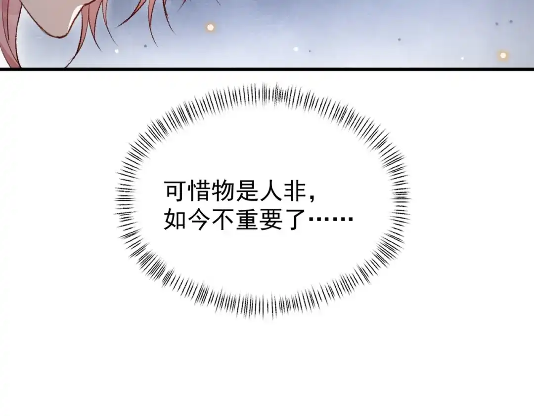 掌中危雀 第6话 喜欢你装得一本正经 第94页