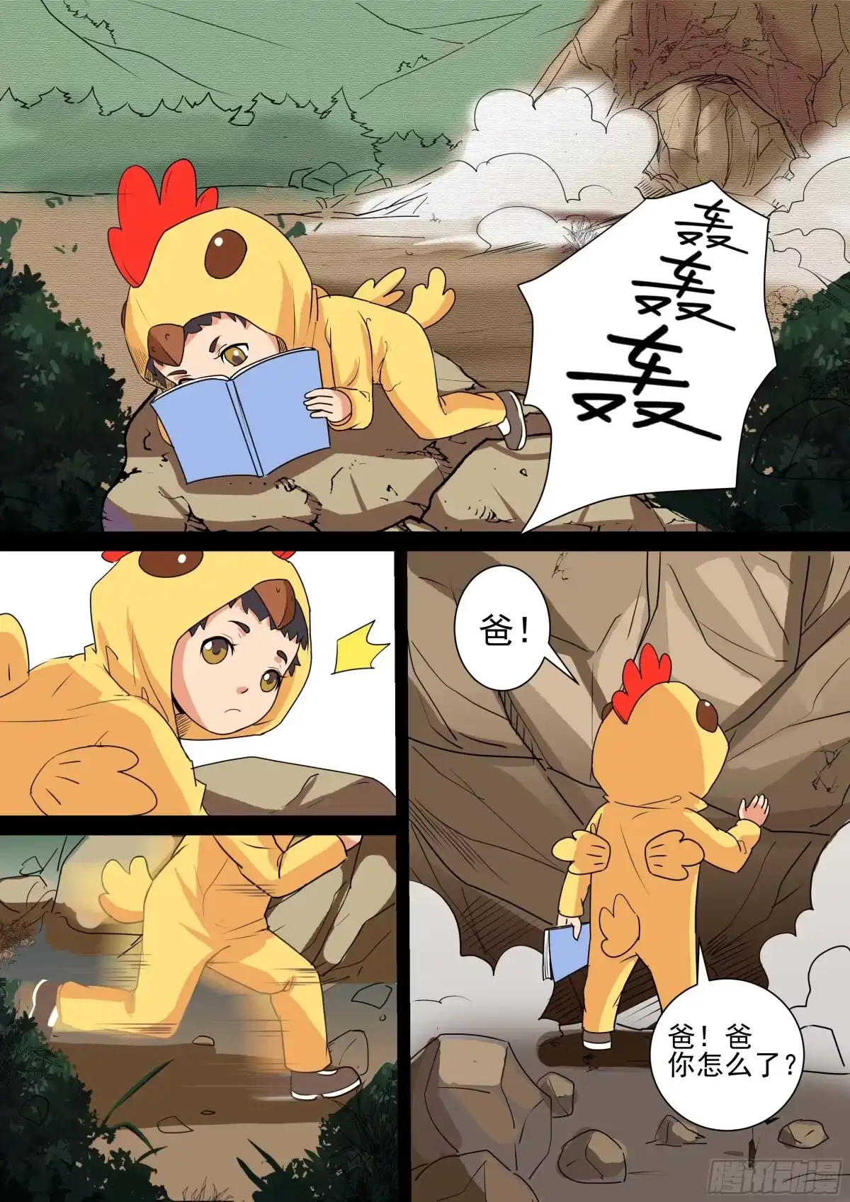 少女天师 10 第1页