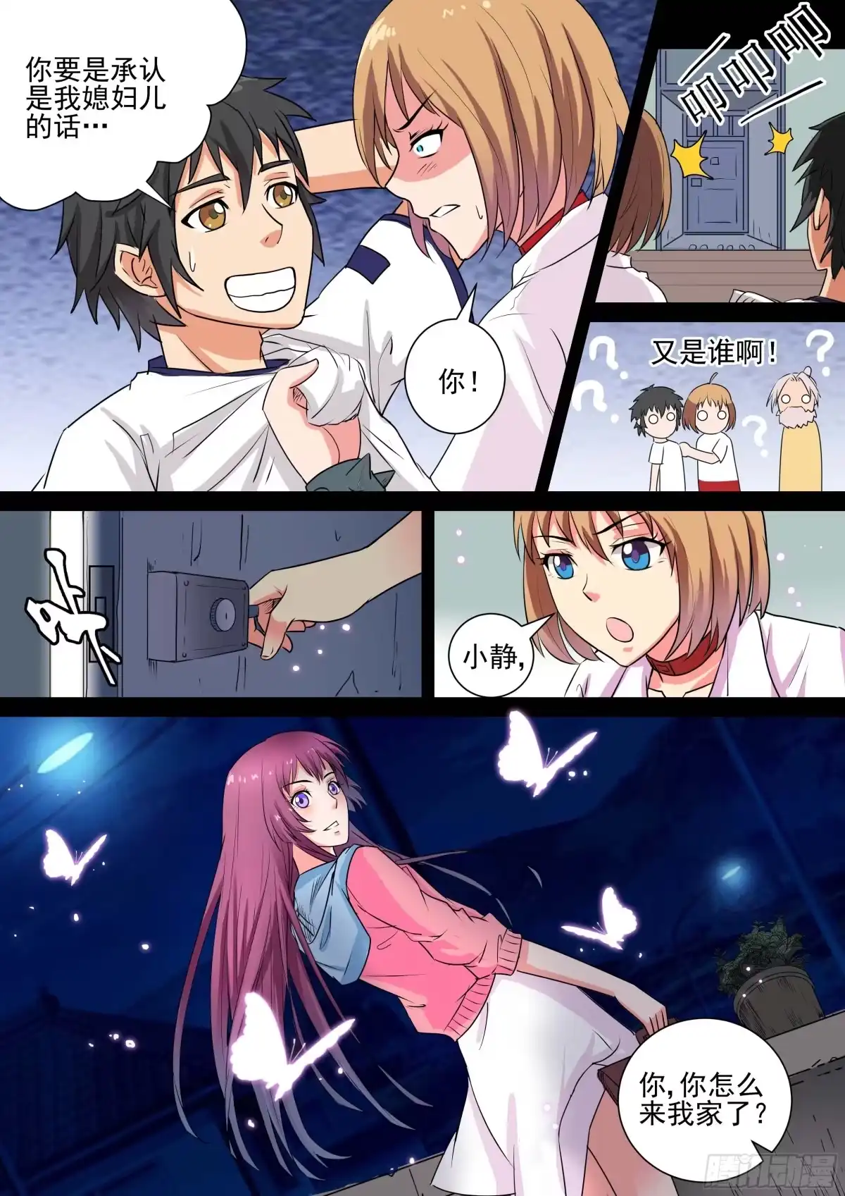 少女天师 10 第10页