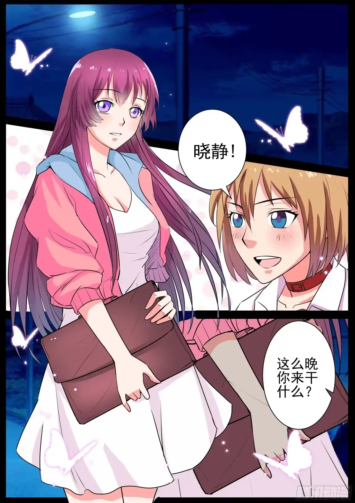 少女天师 10 第11页