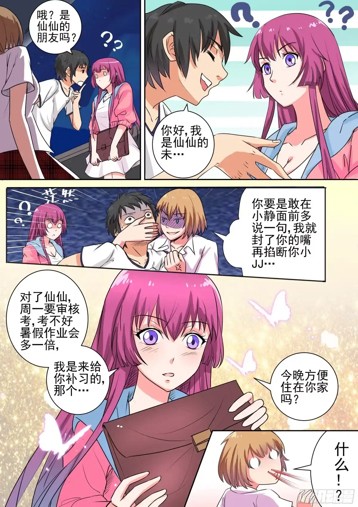 少女天师 10 第12页