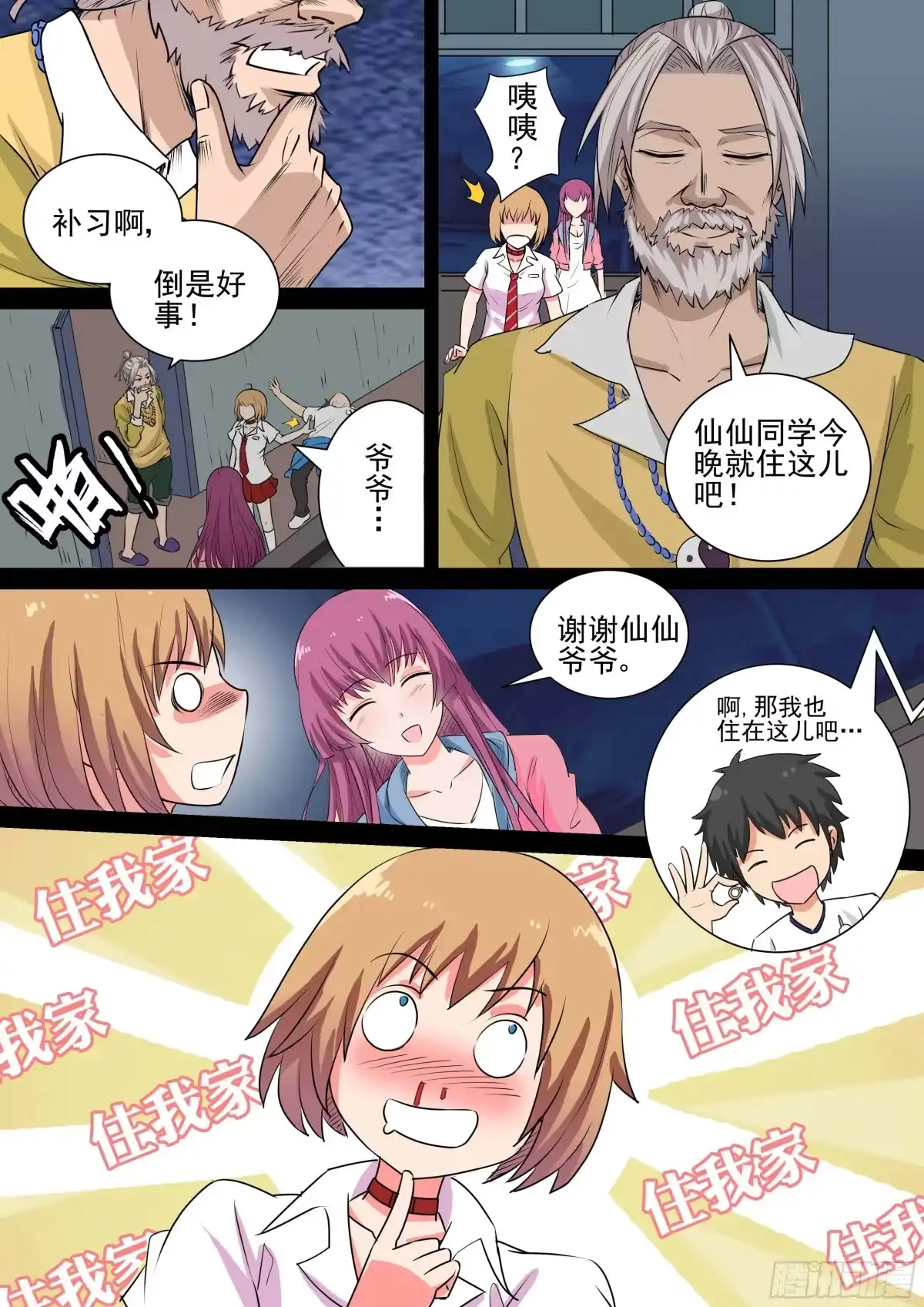 少女天师 10 第13页