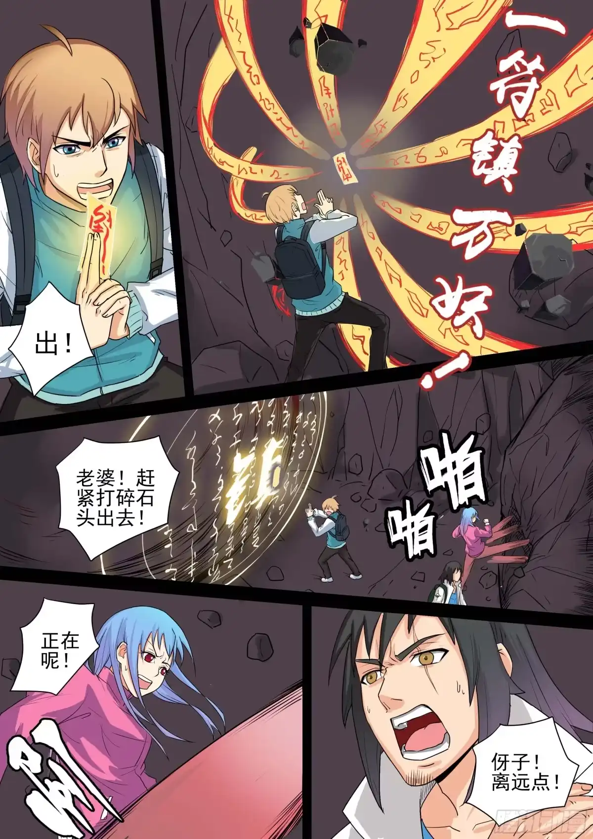 少女天师 10 第2页