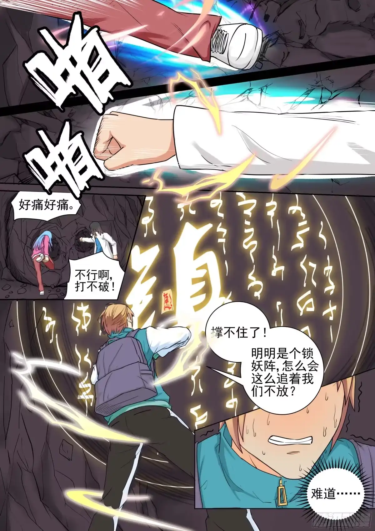 少女天师 10 第3页