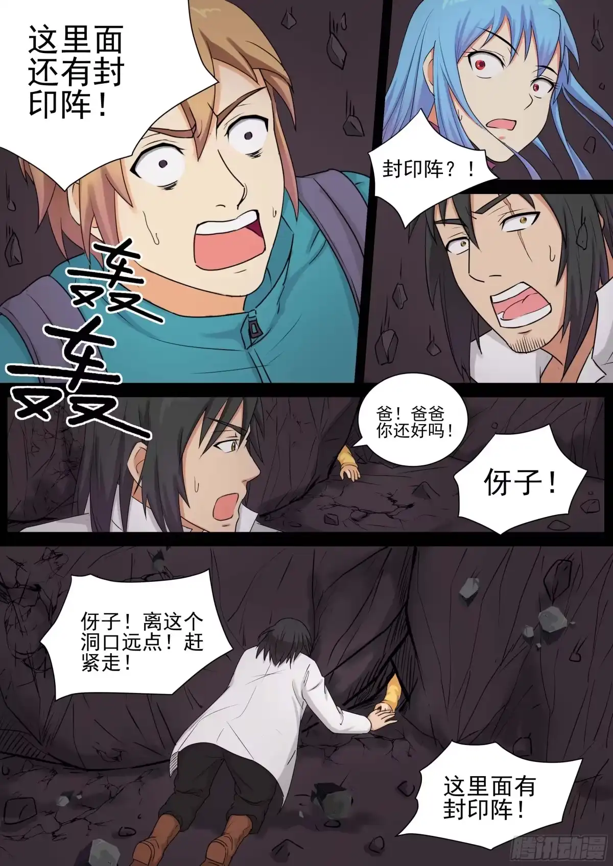 少女天师 10 第4页