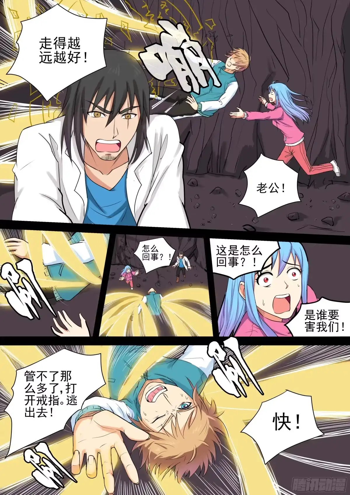 少女天师 10 第5页