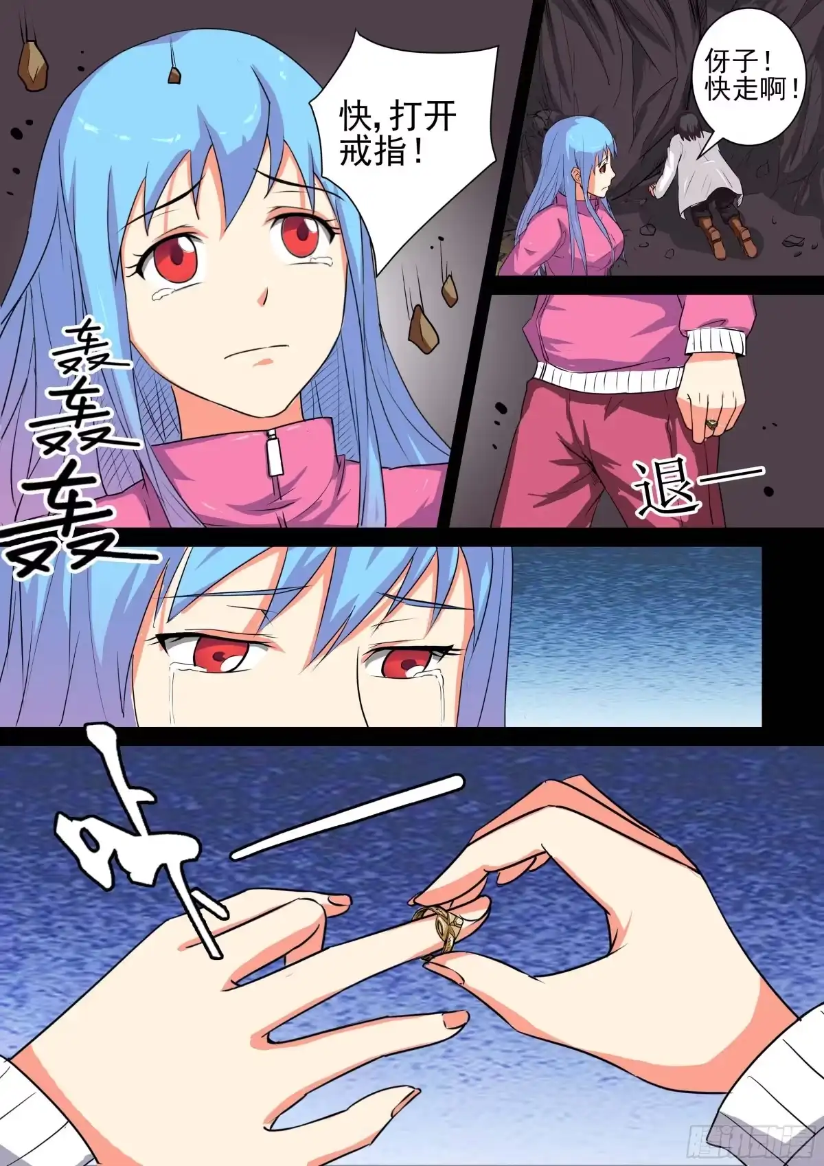 少女天师 10 第6页